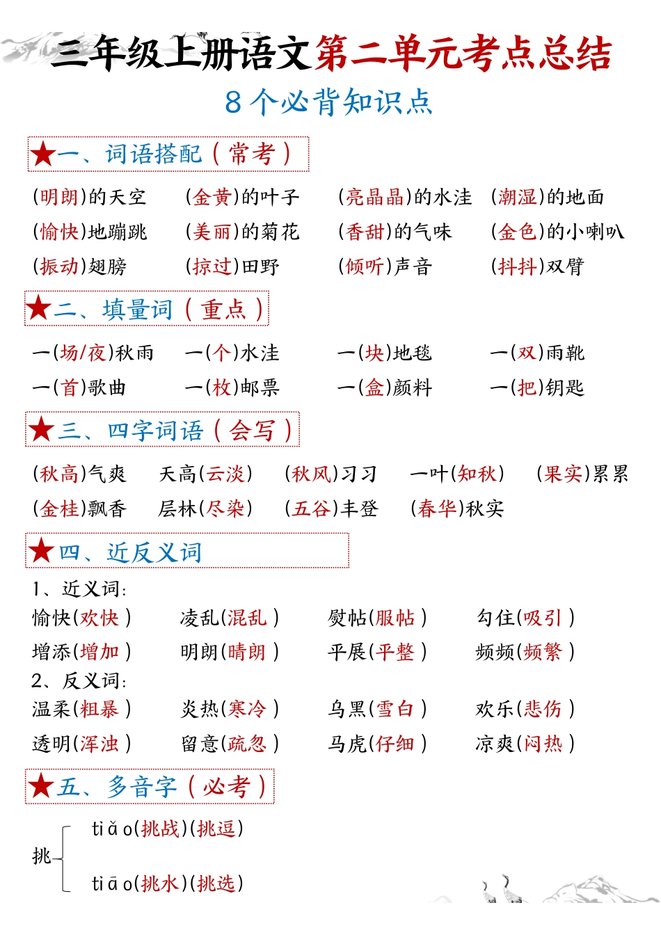 三年级上册语文1-8单元考点 (1).pdf