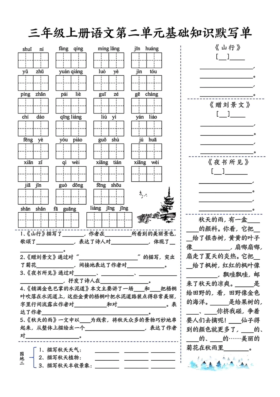 三年级上册语文1-4单元基础知识默写单.pdf