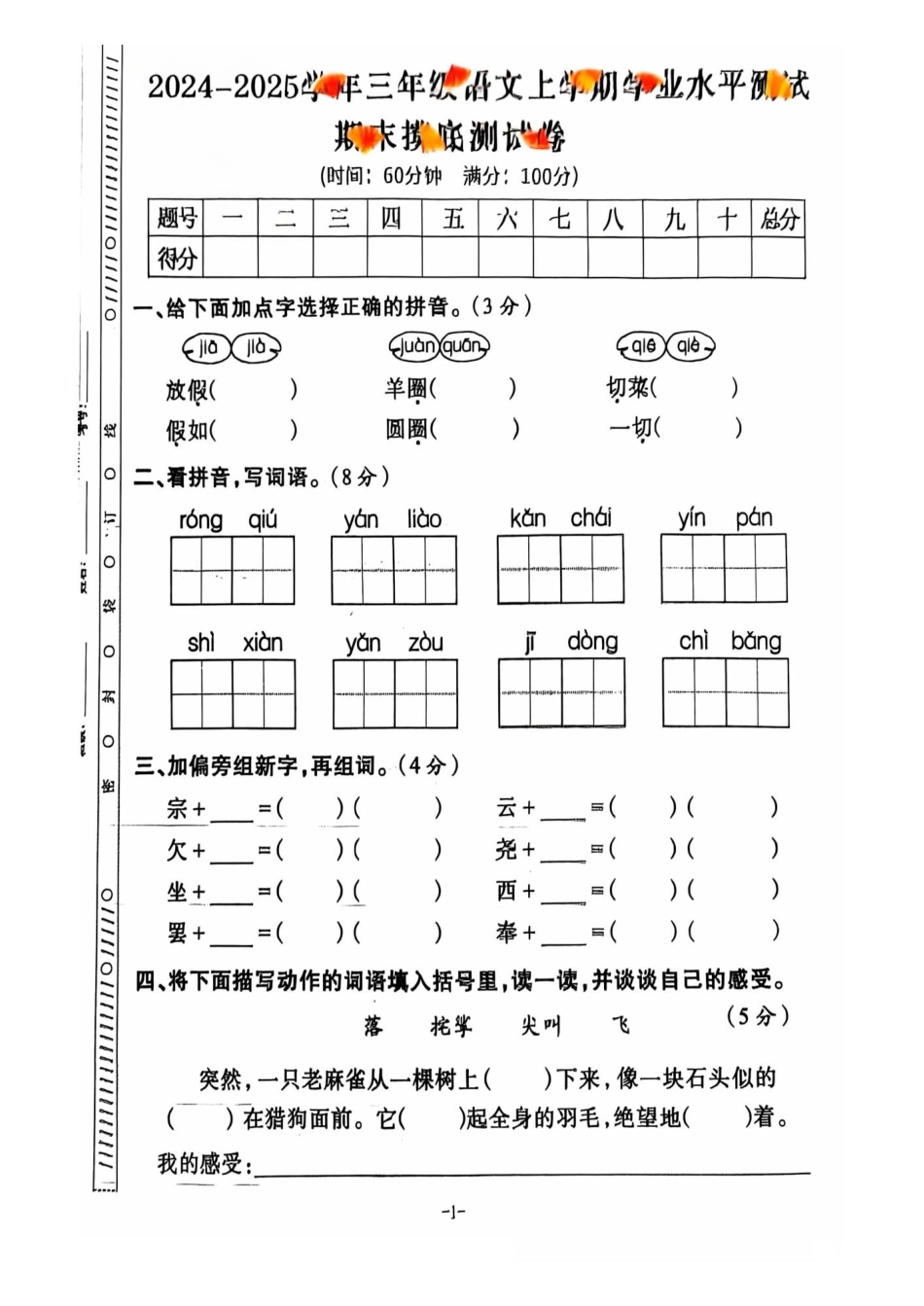 三年级期末语文通用版.pdf