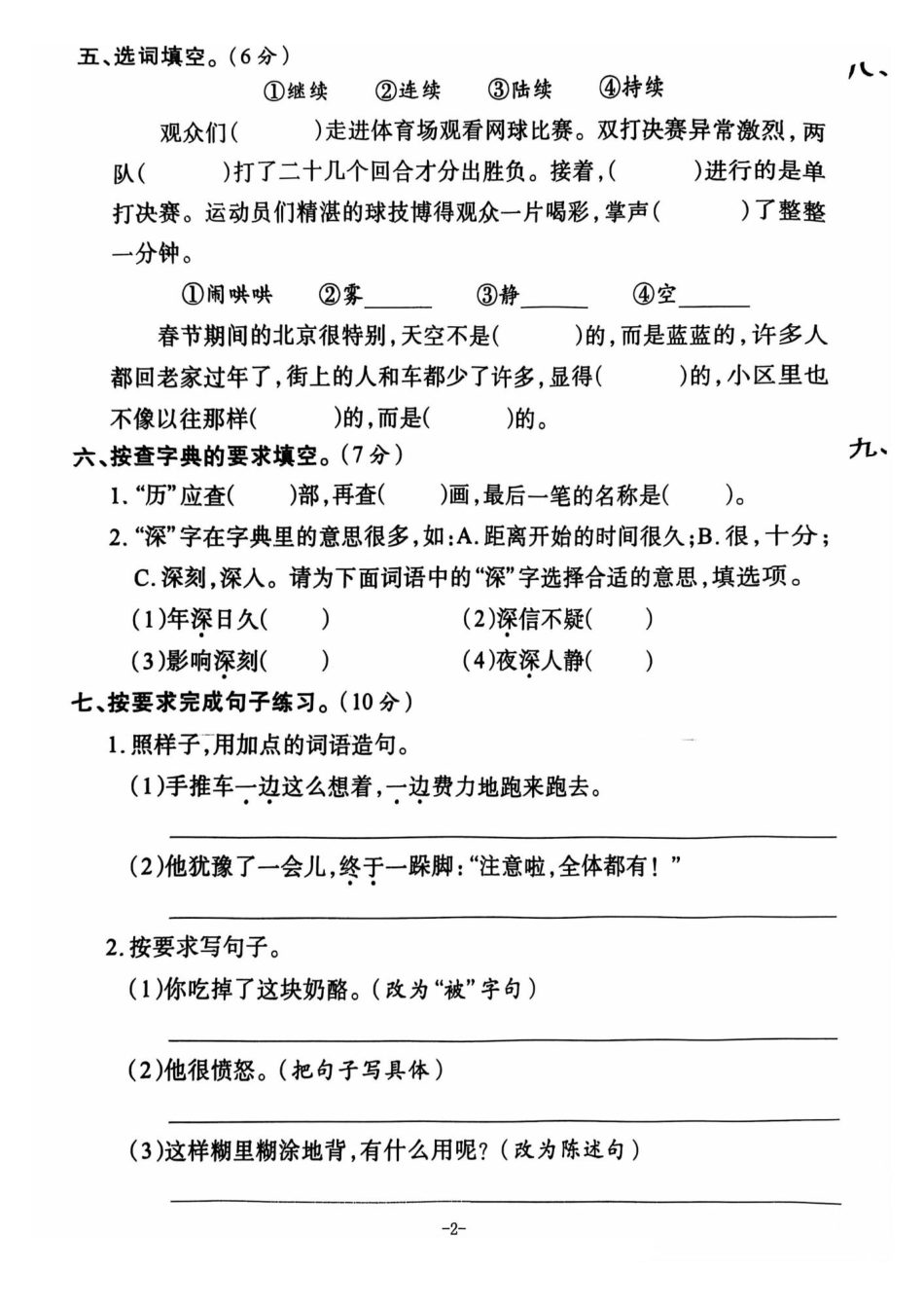 三年级期末语文通用版.pdf