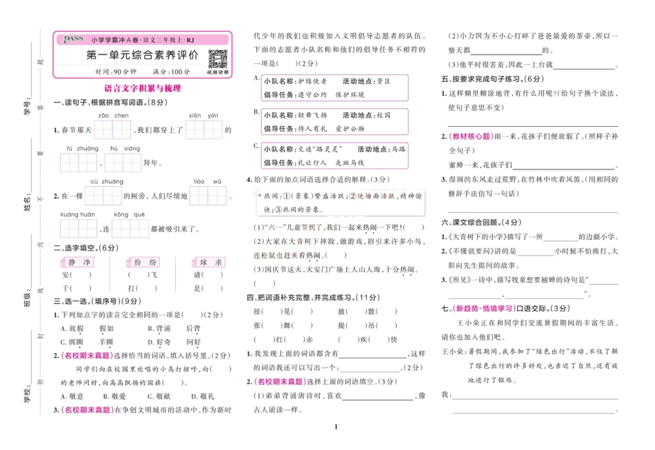 三（上）语文专项-小学学霸冲A卷(1).pdf