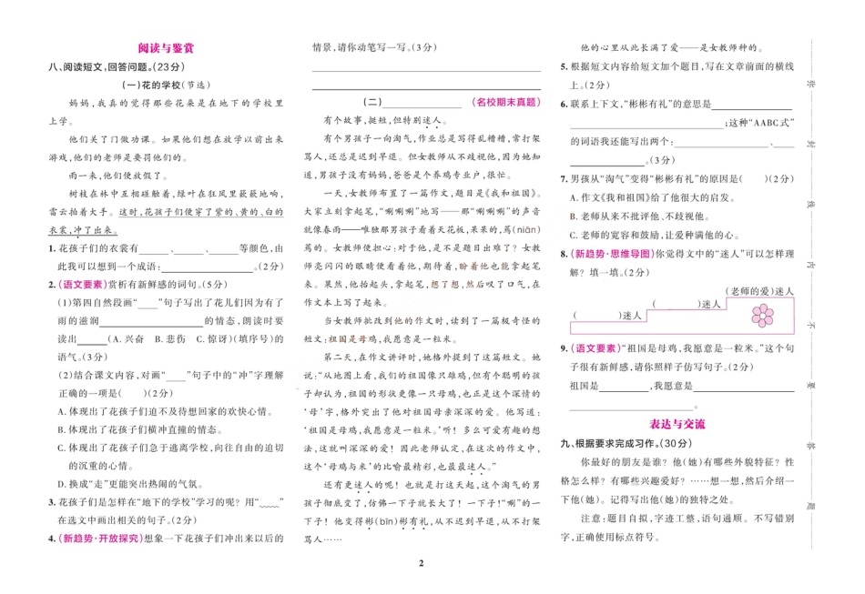 三（上）语文专项-小学学霸冲A卷(1).pdf