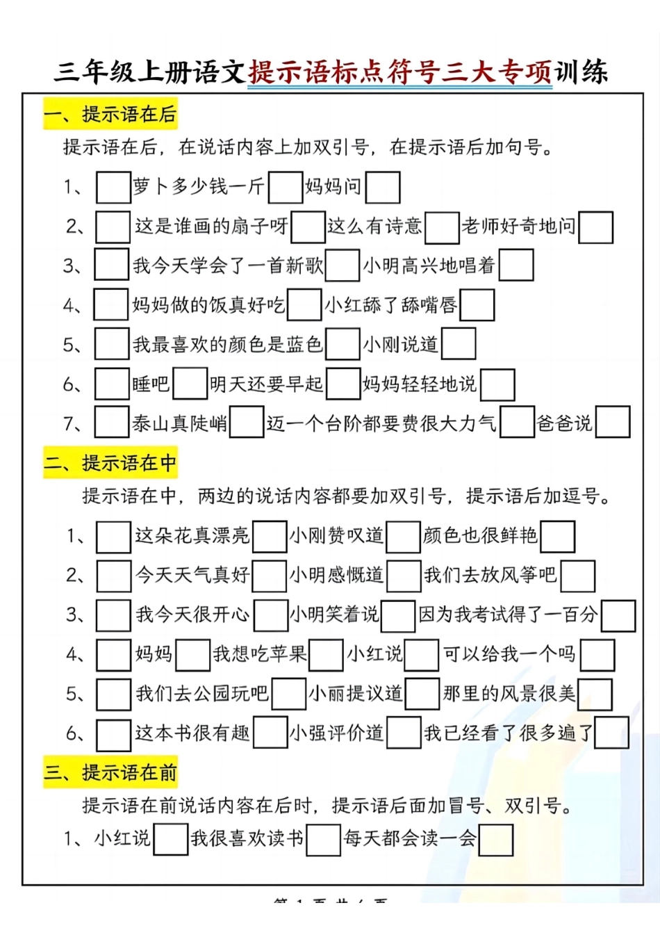三（上）语文 标点符号专项(1).pdf