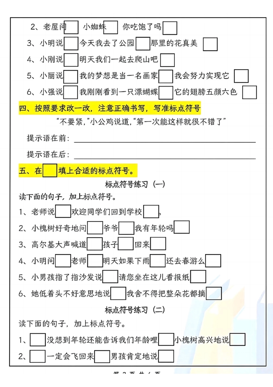 三（上）语文 标点符号专项(1).pdf