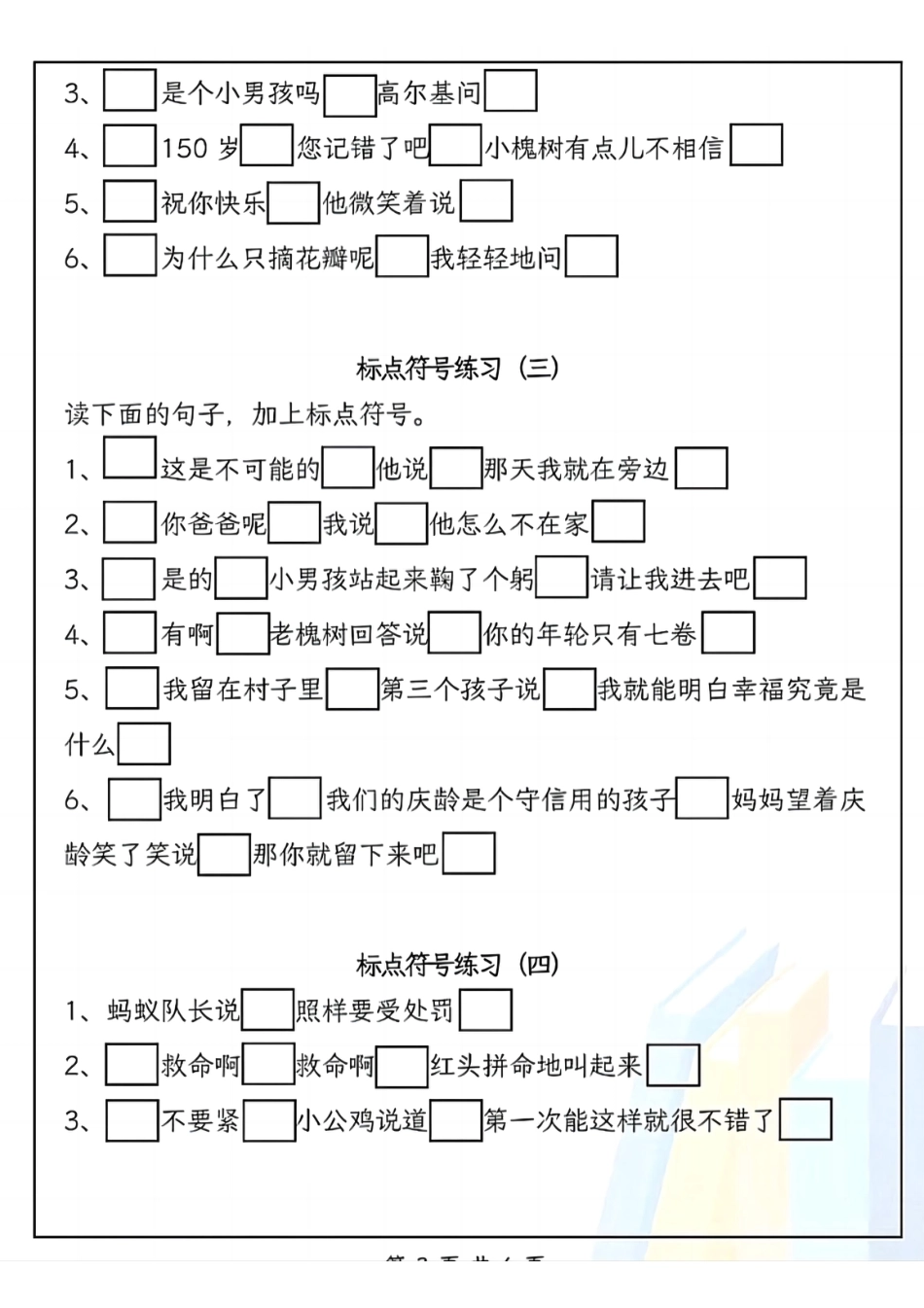 三（上）语文 标点符号专项(1).pdf