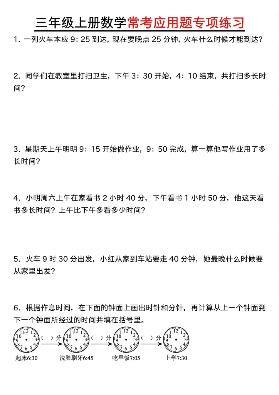 三年级上册数学常考应用题专项练习(1).pdf