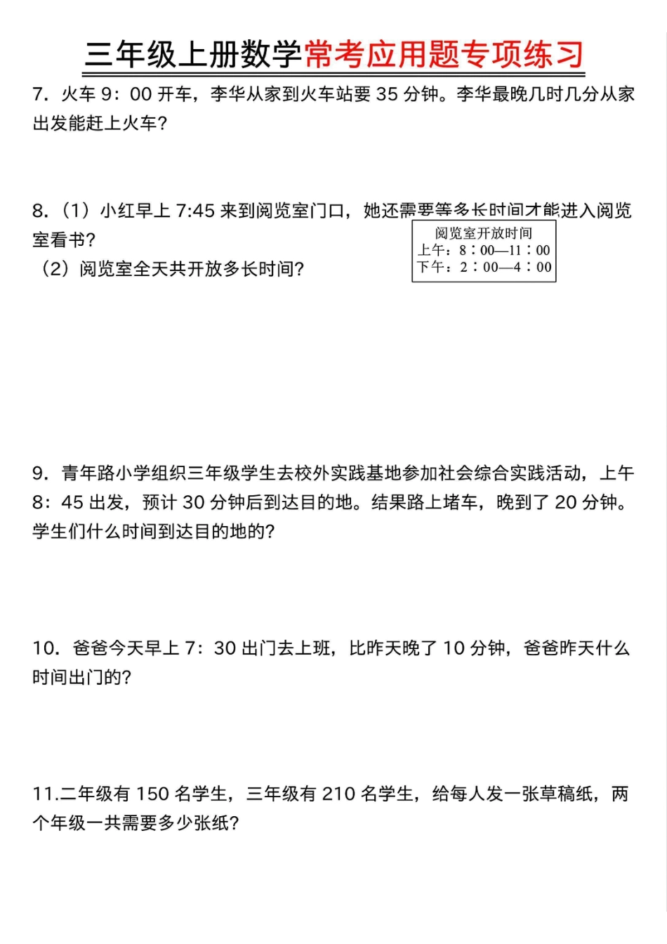 三年级上册数学常考应用题专项练习(1).pdf