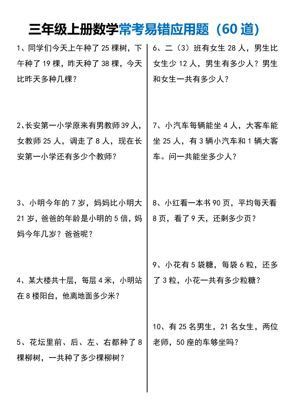 三年级上册数学常考易错应用题60道(1)(1).pdf