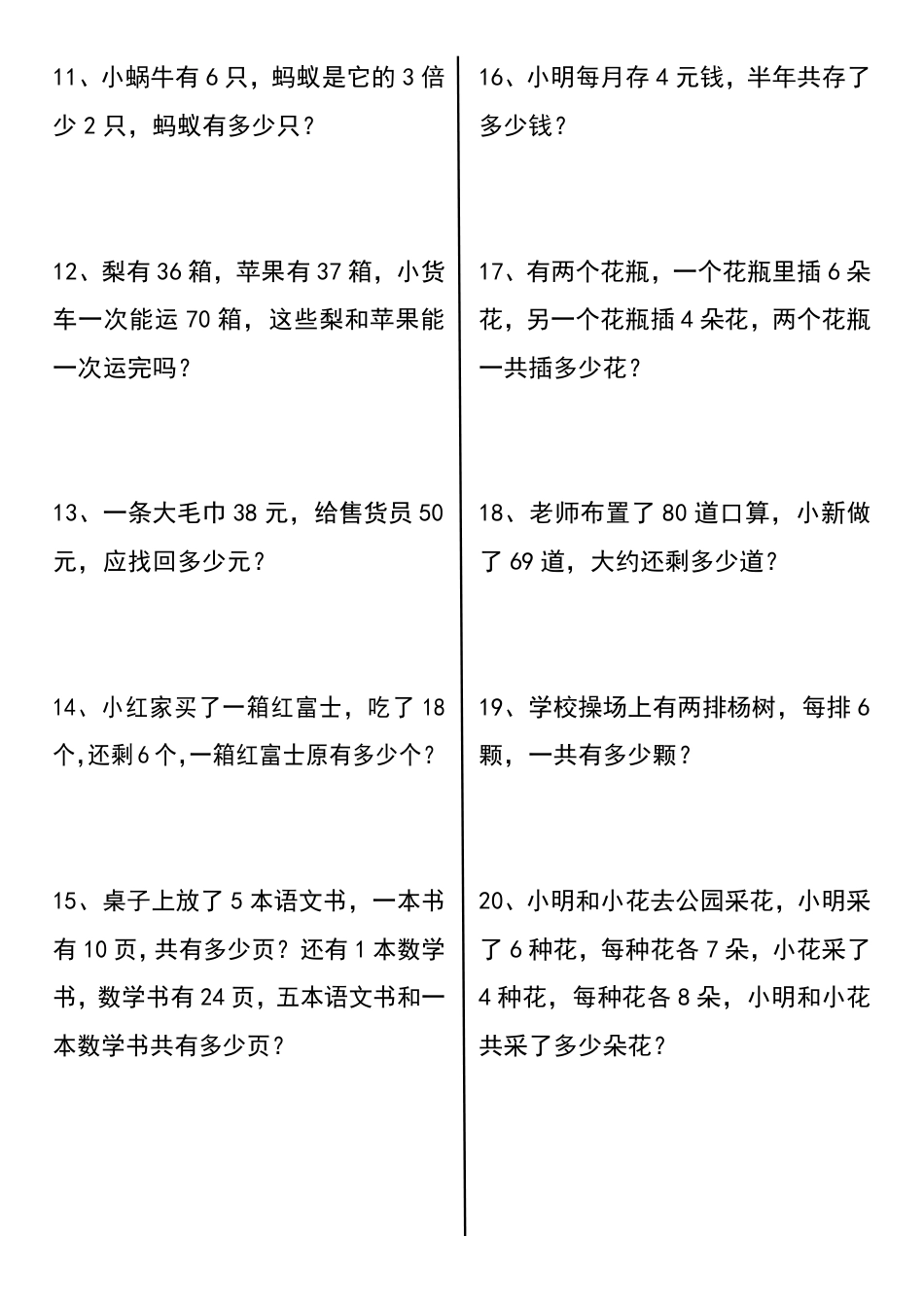 三年级上册数学常考易错应用题60道(1)(1).pdf