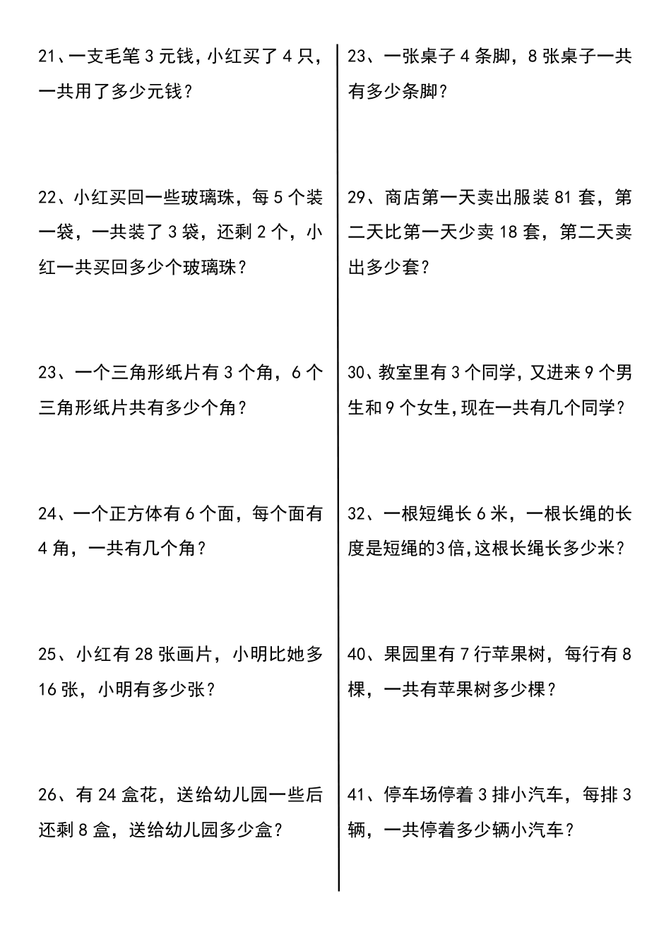 三年级上册数学常考易错应用题60道(1)(1).pdf