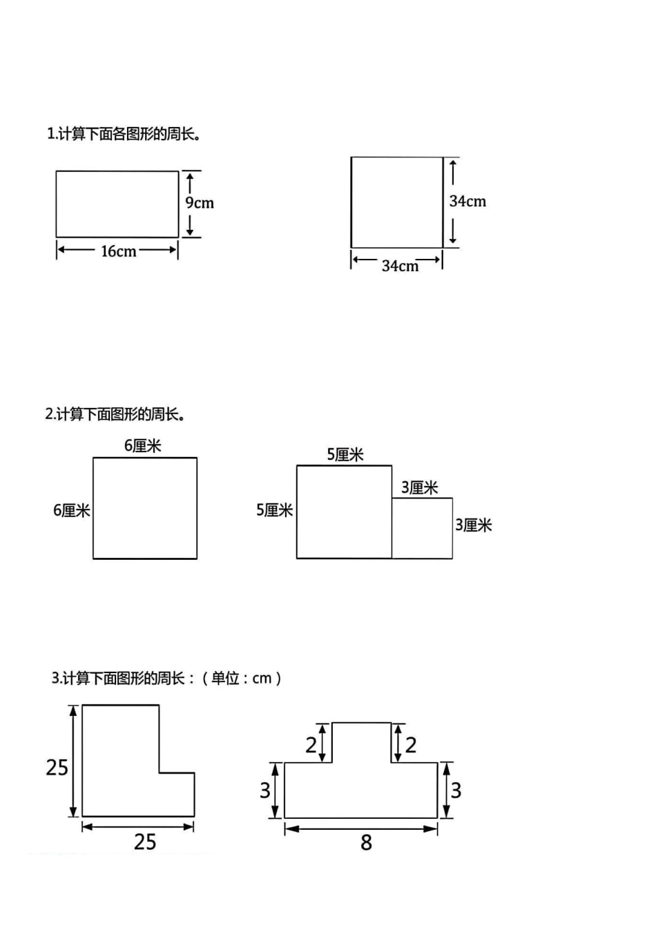 三年级上册数学《求图形周长》专项练习空白版_Password_Removed.pdf