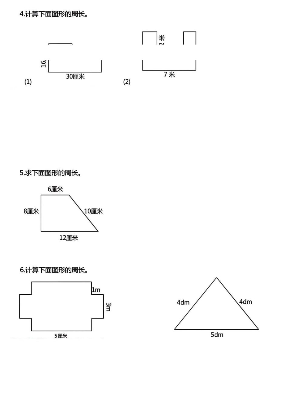 三年级上册数学《求图形周长》专项练习空白版_Password_Removed.pdf