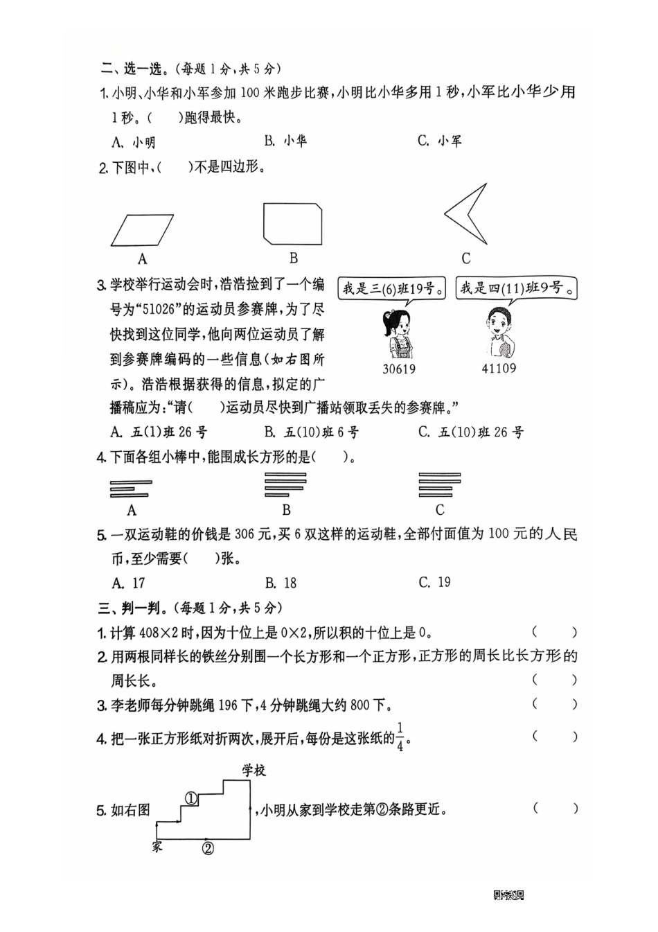 三年级期末数学人教版.pdf