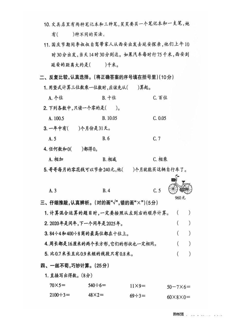 三年级期末数学北师大版.pdf