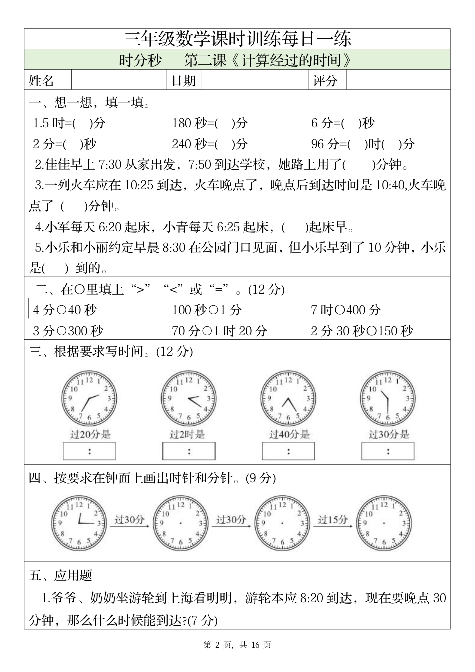 2306三上数学课时训练每日一练（人教版完整16页）(1).pdf