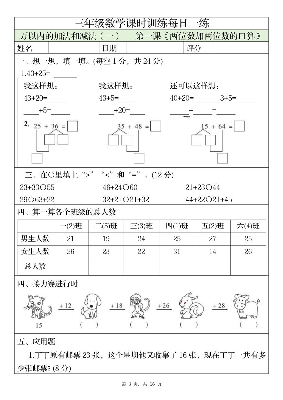 2306三上数学课时训练每日一练（人教版完整16页）(1).pdf