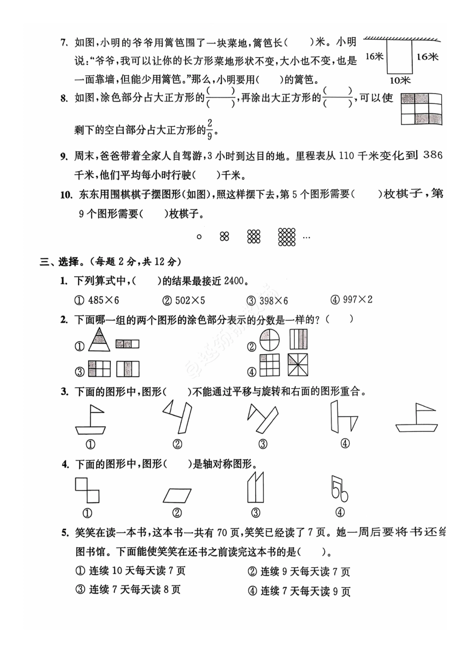 2024+秋上册三年级数学期末试卷（苏教版）.pdf