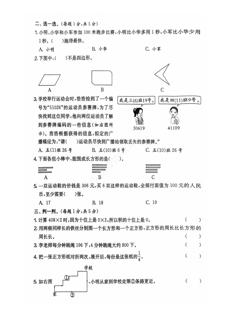 2024+秋上册三年级数学期末试卷（人教版）.pdf