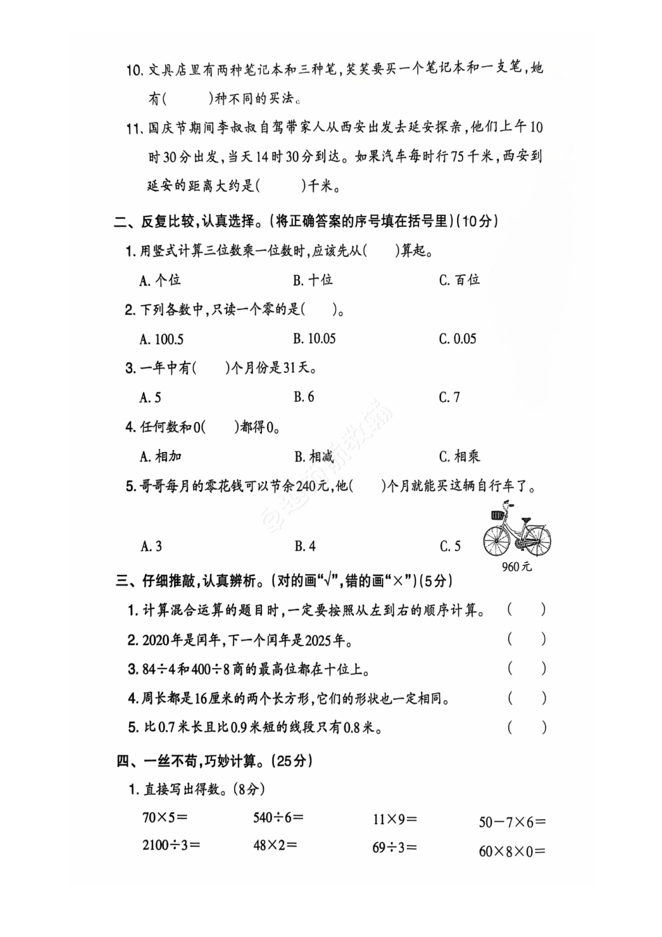 2024+秋上册三年级数学期末试卷（北师大版）.pdf