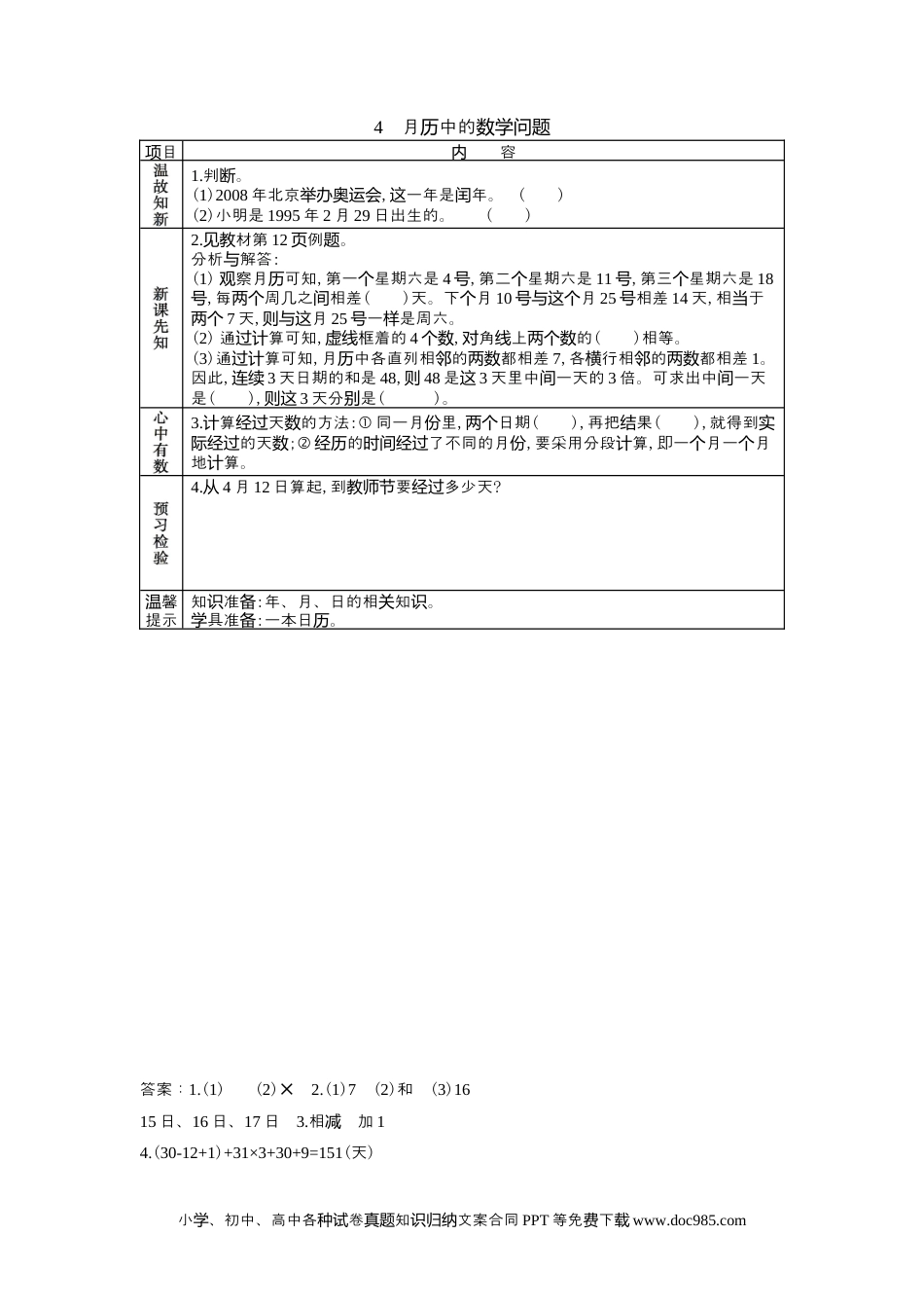 1.4月历中的数学问题.docx