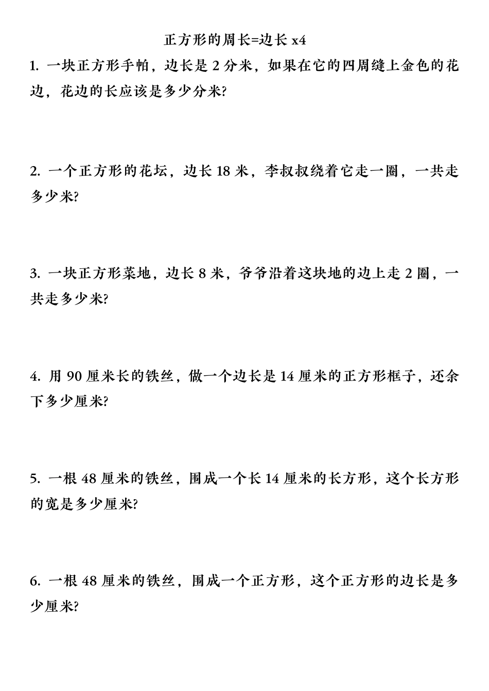 【周长解决问题专项】三上数学.pdf