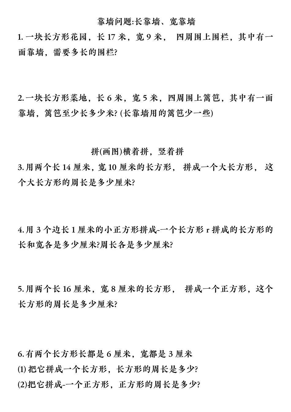 【周长解决问题专项】三上数学.pdf