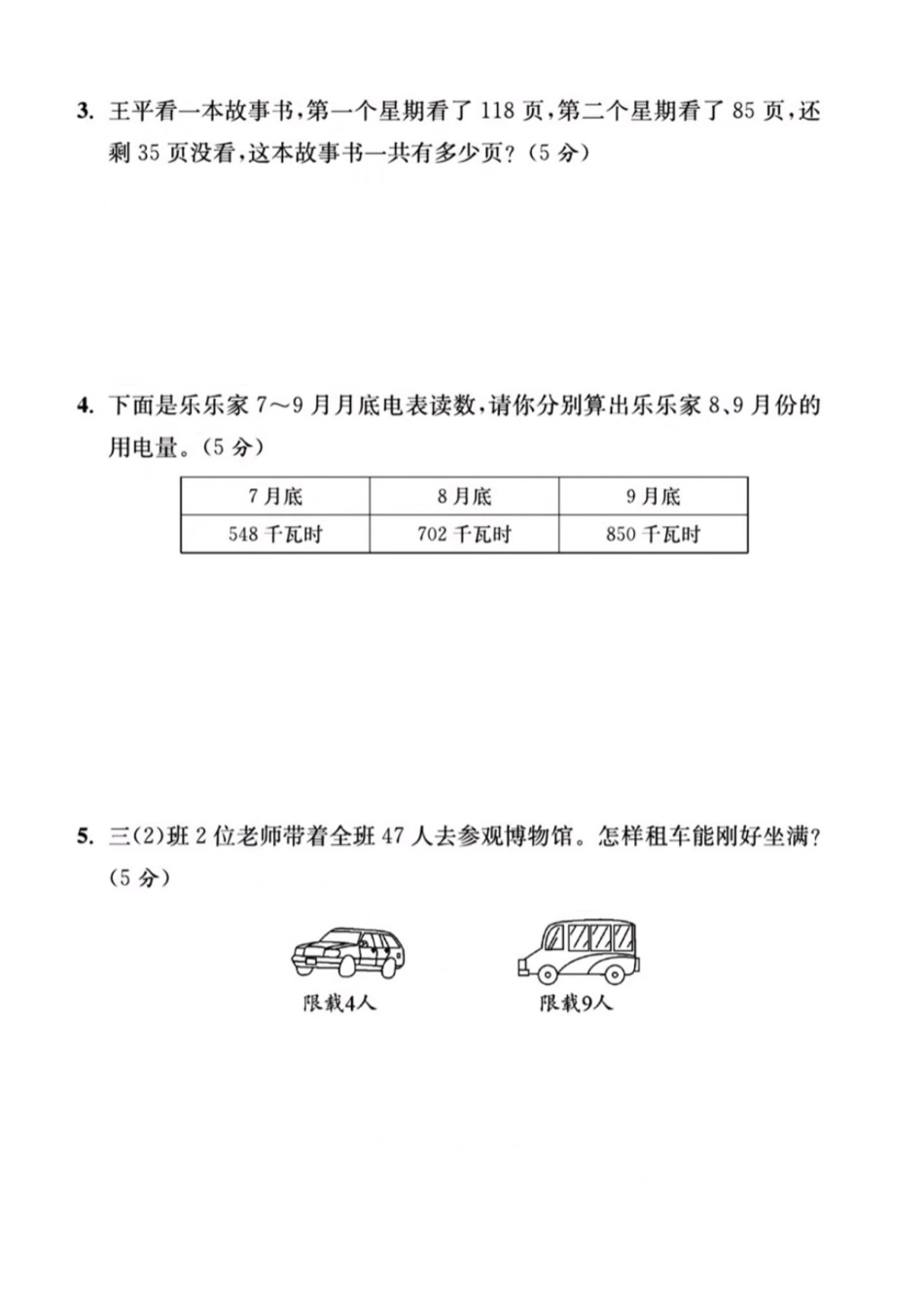 【三年级上册】数学期中名校真题测试卷_满分资料专属(1).pdf