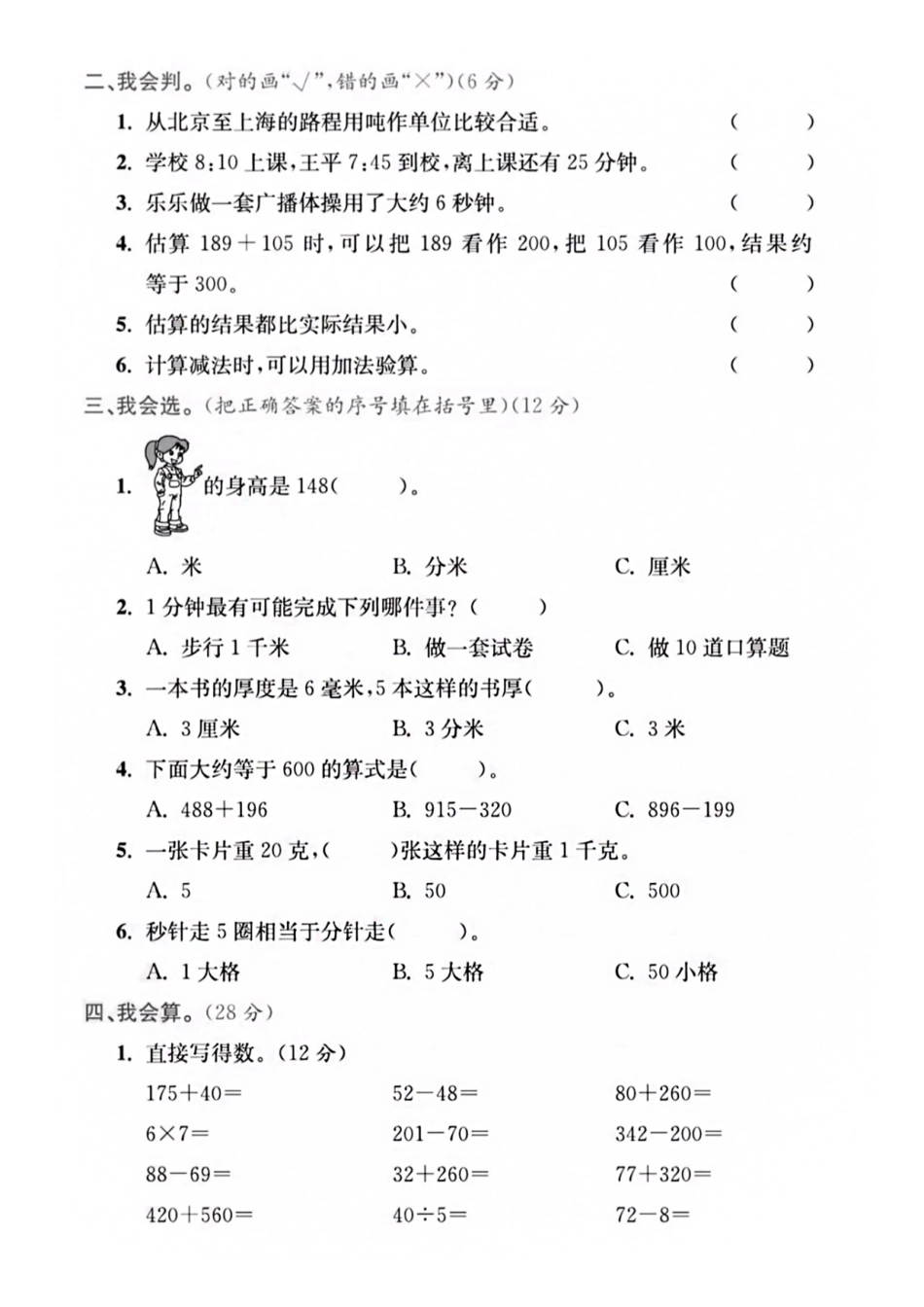 【三年级上册】数学期中名校真题测试卷_满分资料专属(1).pdf