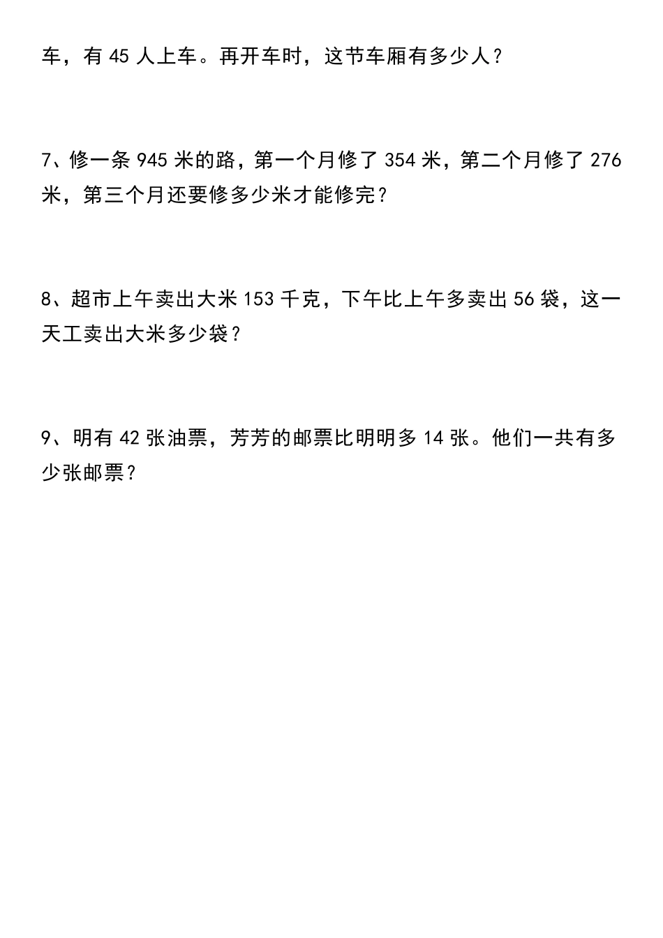 【七大类型应用题】三上数学(1).pdf