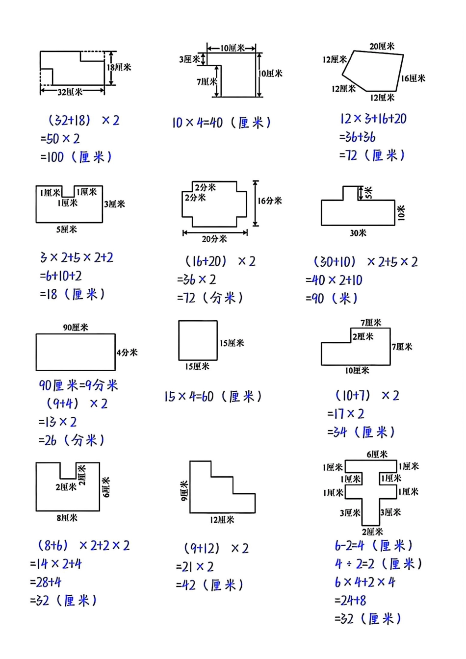 三年级上册数学周长专项训练.pdf
