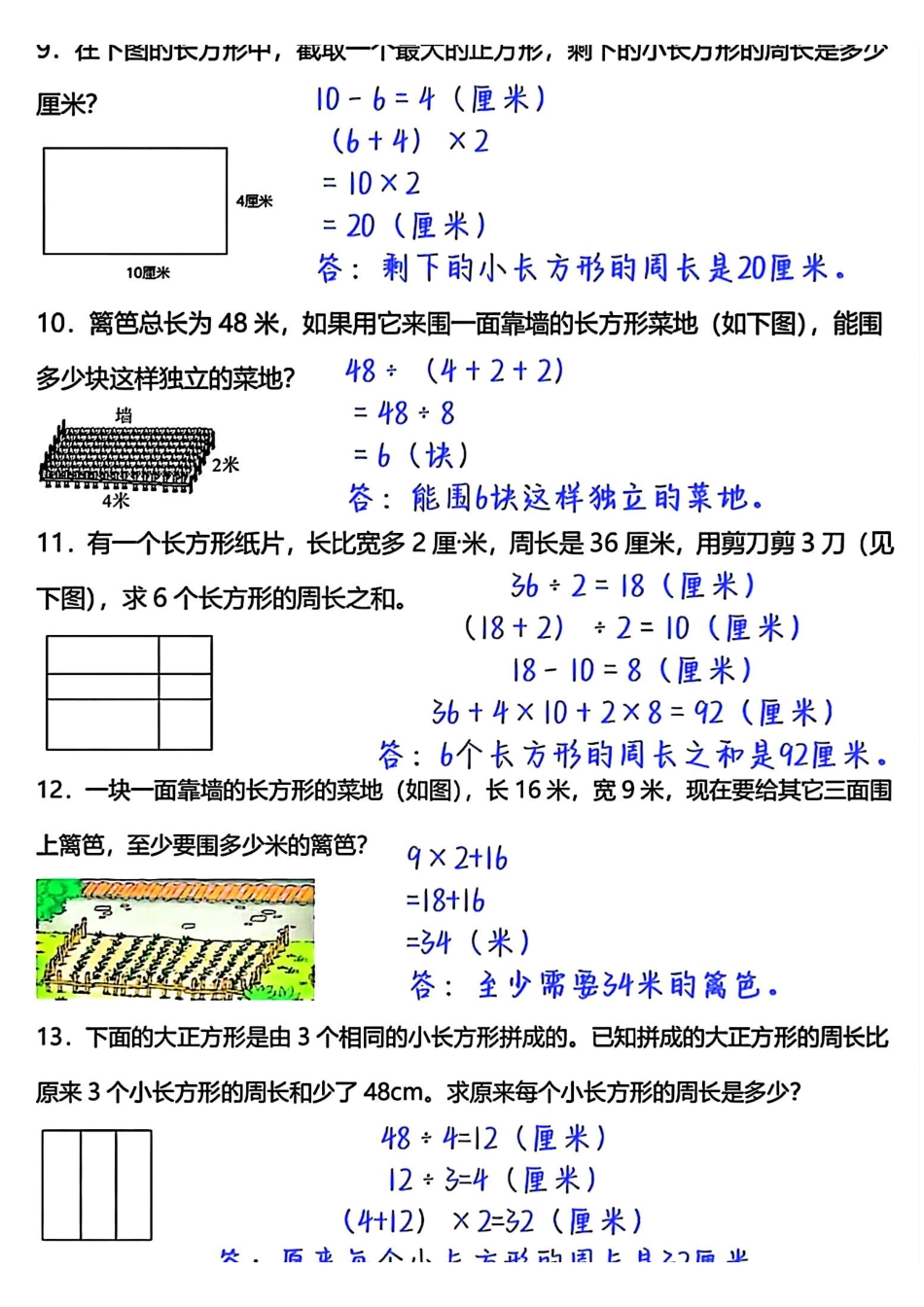 三年级上册数学周长专项训练.pdf