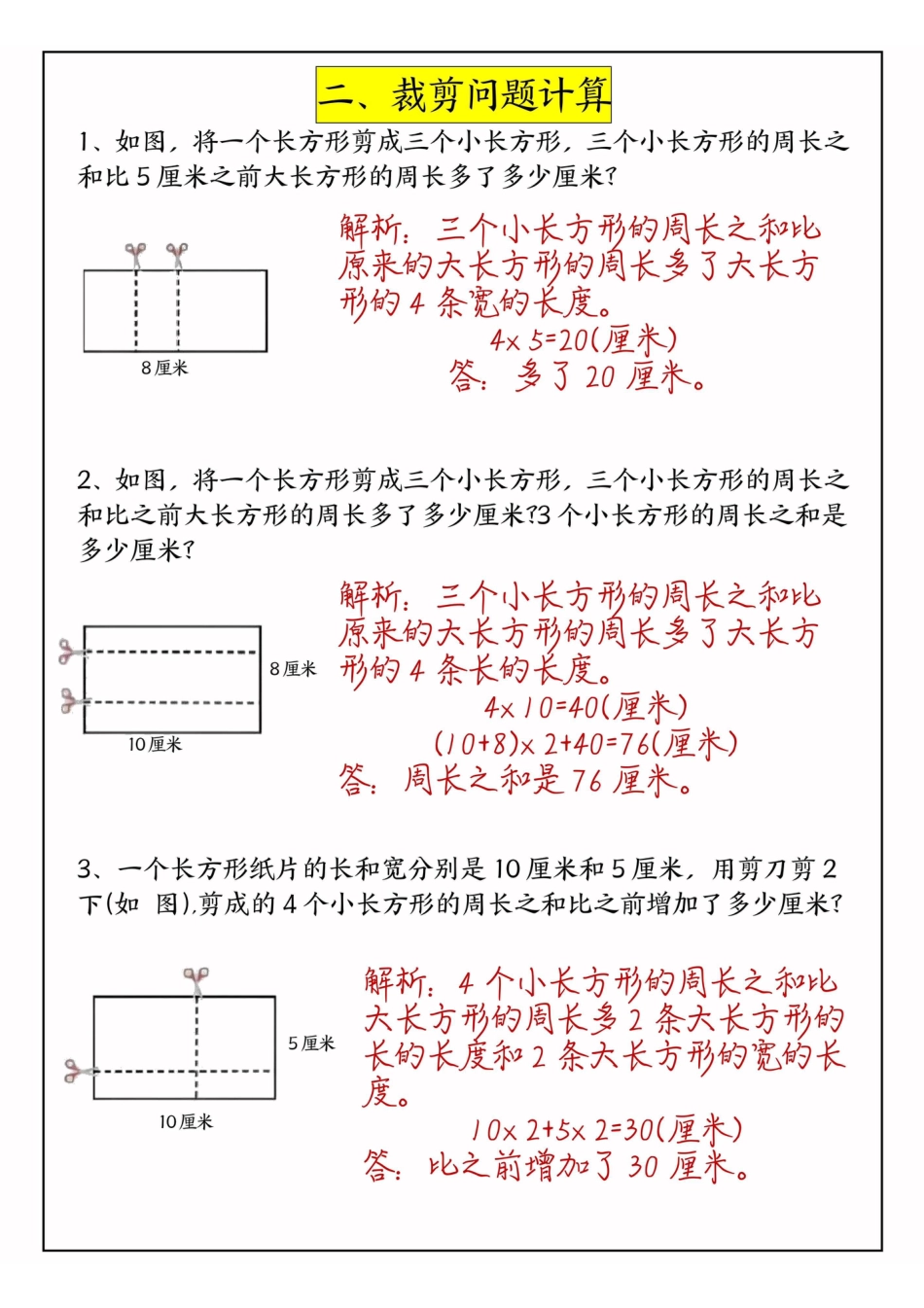 三年级上册数学周长问题重难点专项训练.pdf