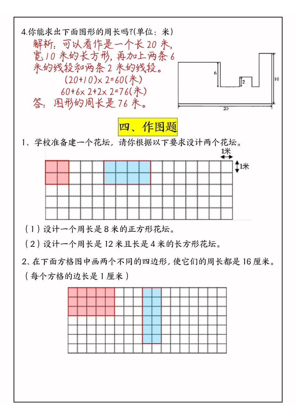 三年级上册数学周长问题重难点专项训练.pdf