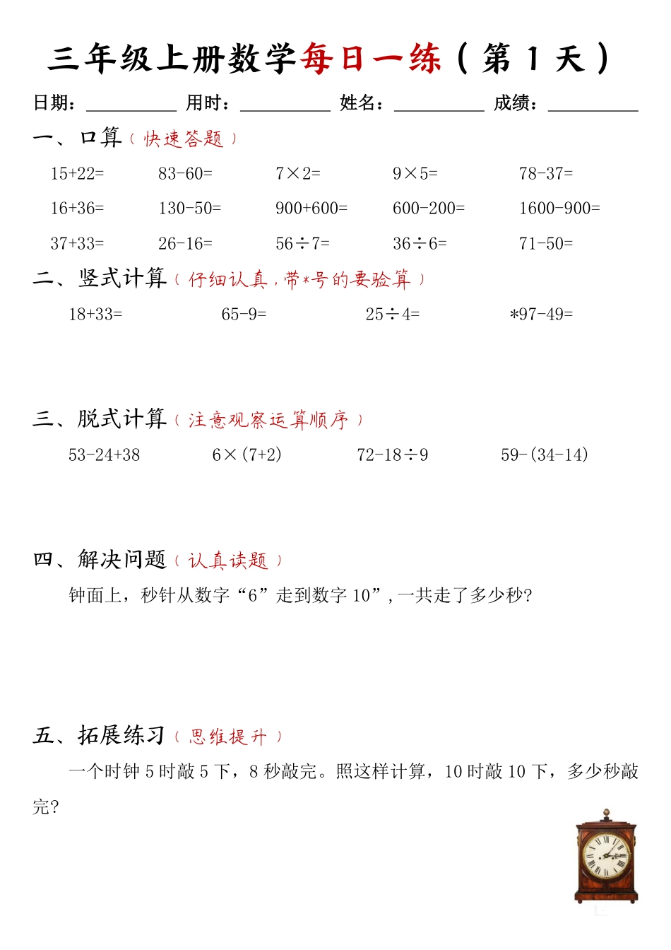 三年级上册数学每日一练30页.pdf