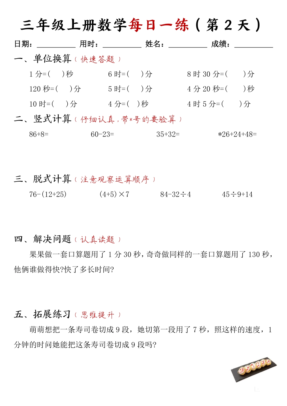 三年级上册数学每日一练30页.pdf