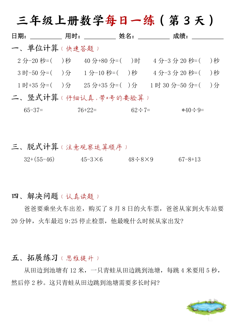 三年级上册数学每日一练30页.pdf