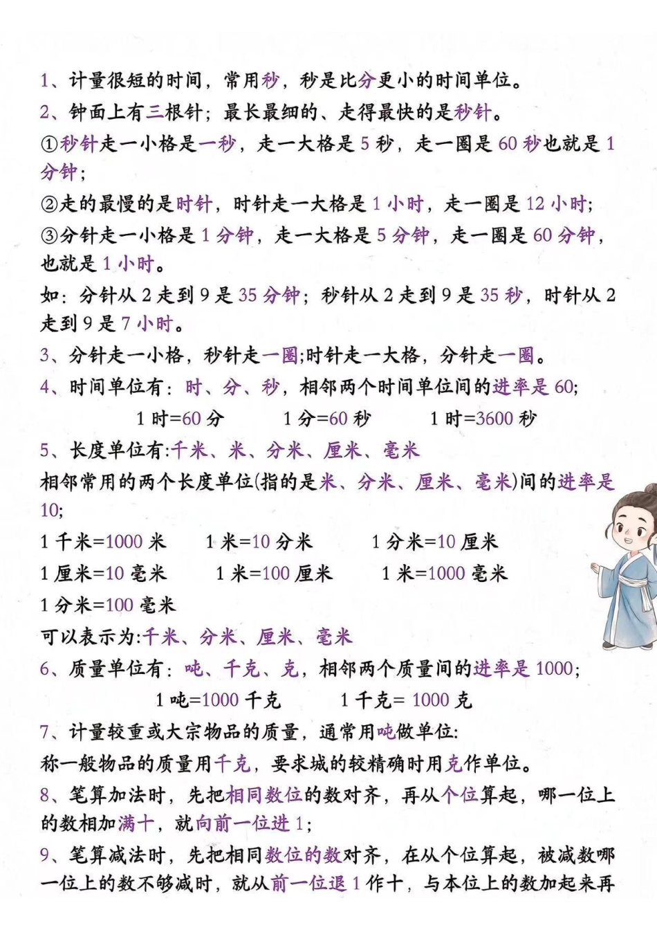 三年级上册 数学必背公式大全 .pdf
