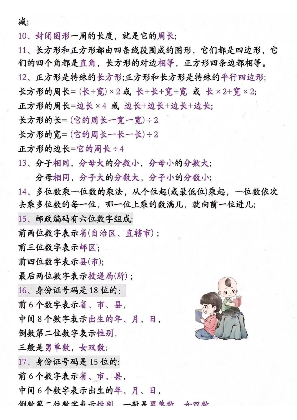 三年级上册 数学必背公式大全 .pdf
