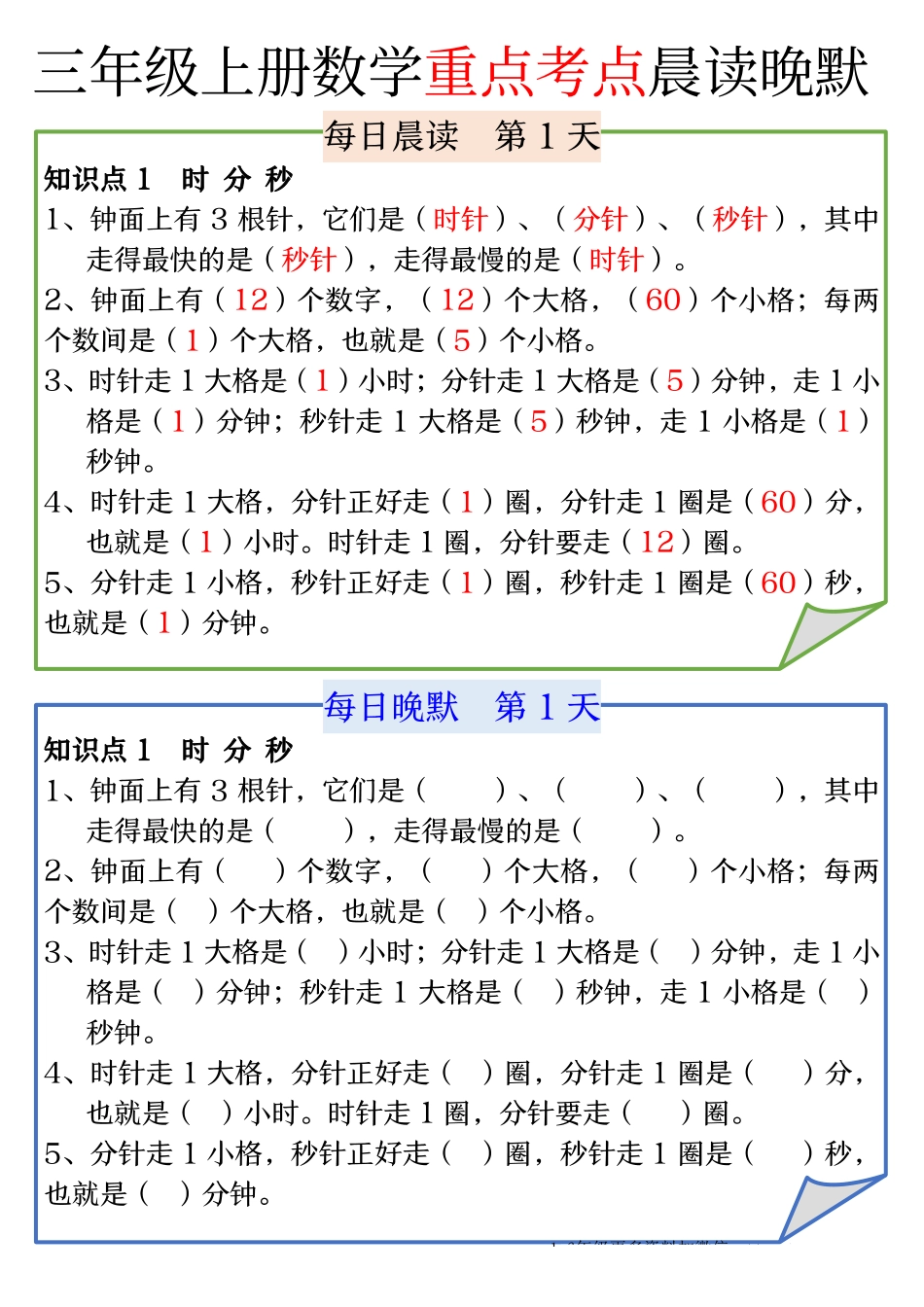三上数学【重点考点晨读晚默】.pdf