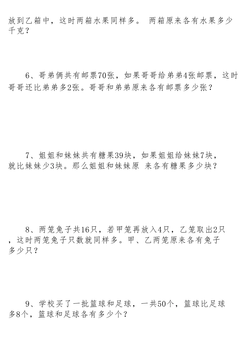 三年级数学必考14种思维题合集(1).pdf