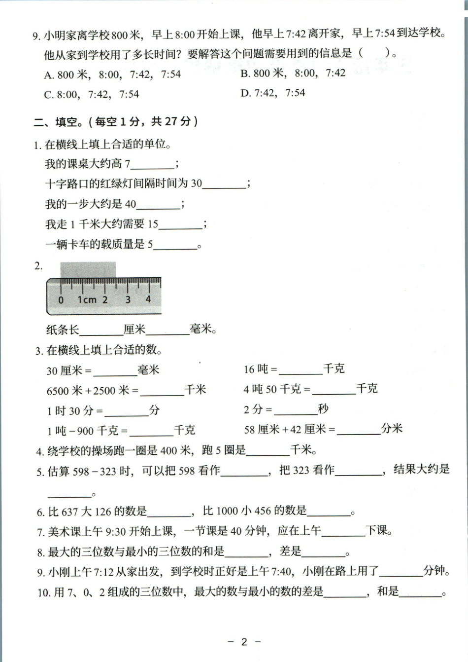 猿辅导三年级上册其中数学人教版模拟试卷(1).pdf