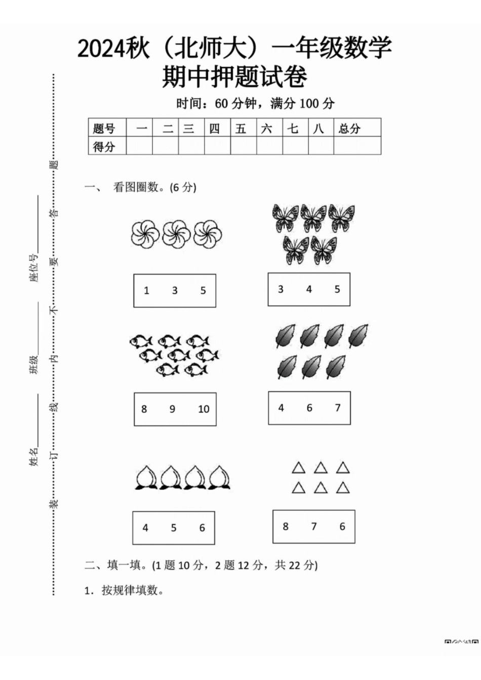 一二三四五六年级上册数学北师期中押题卷汇总.pdf
