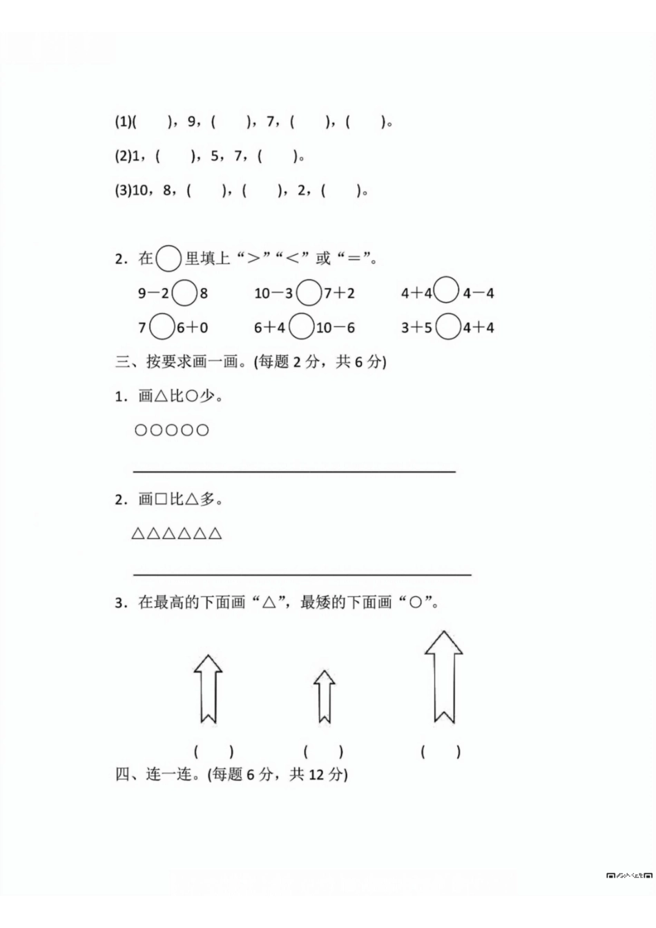 一二三四五六年级上册数学北师期中押题卷汇总.pdf
