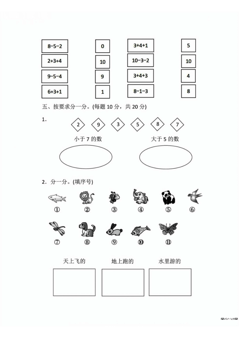 一二三四五六年级上册数学北师期中押题卷汇总.pdf