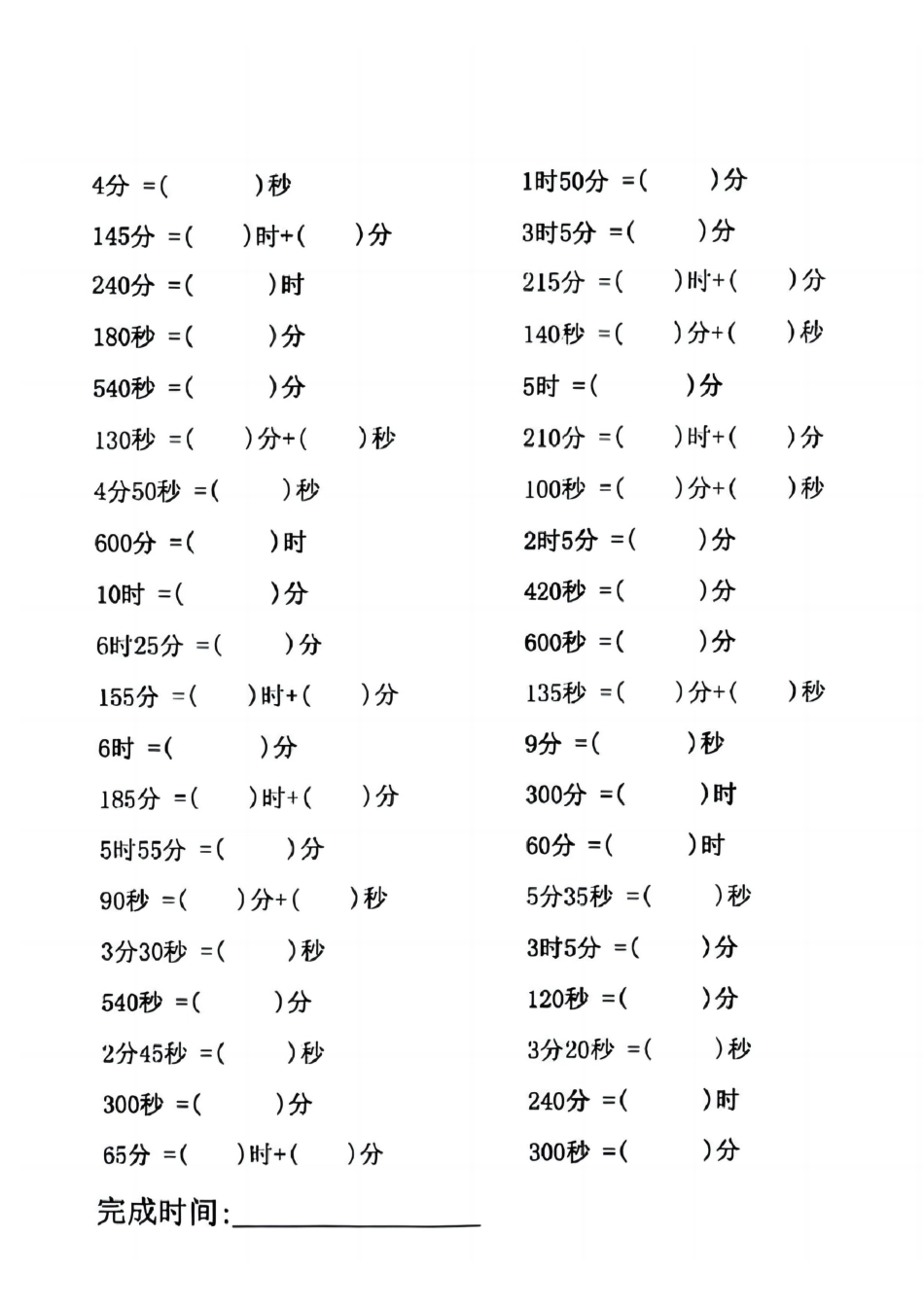 二升三数学暑假提前练---时分秒专项.pdf
