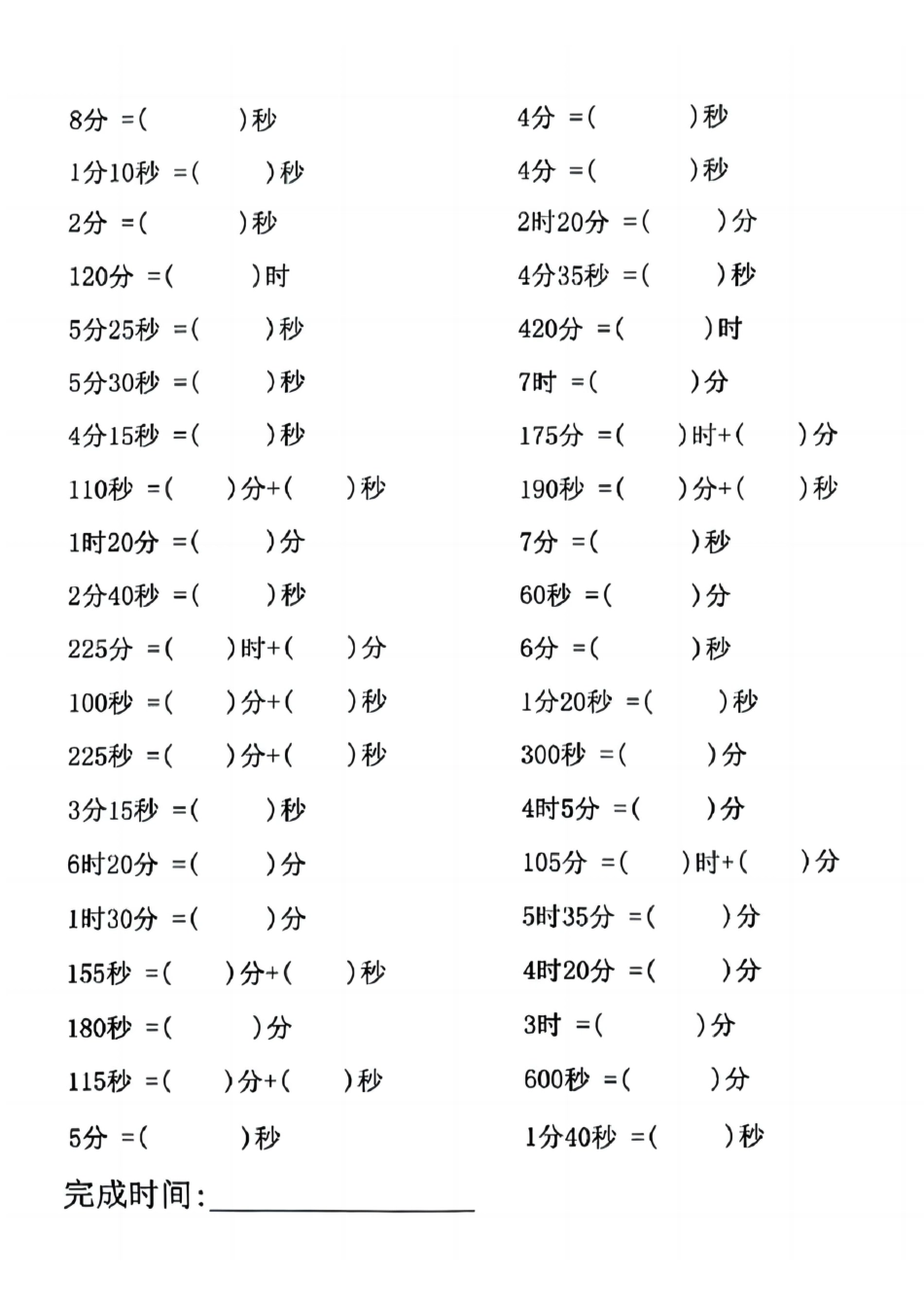 二升三数学暑假提前练---时分秒专项.pdf