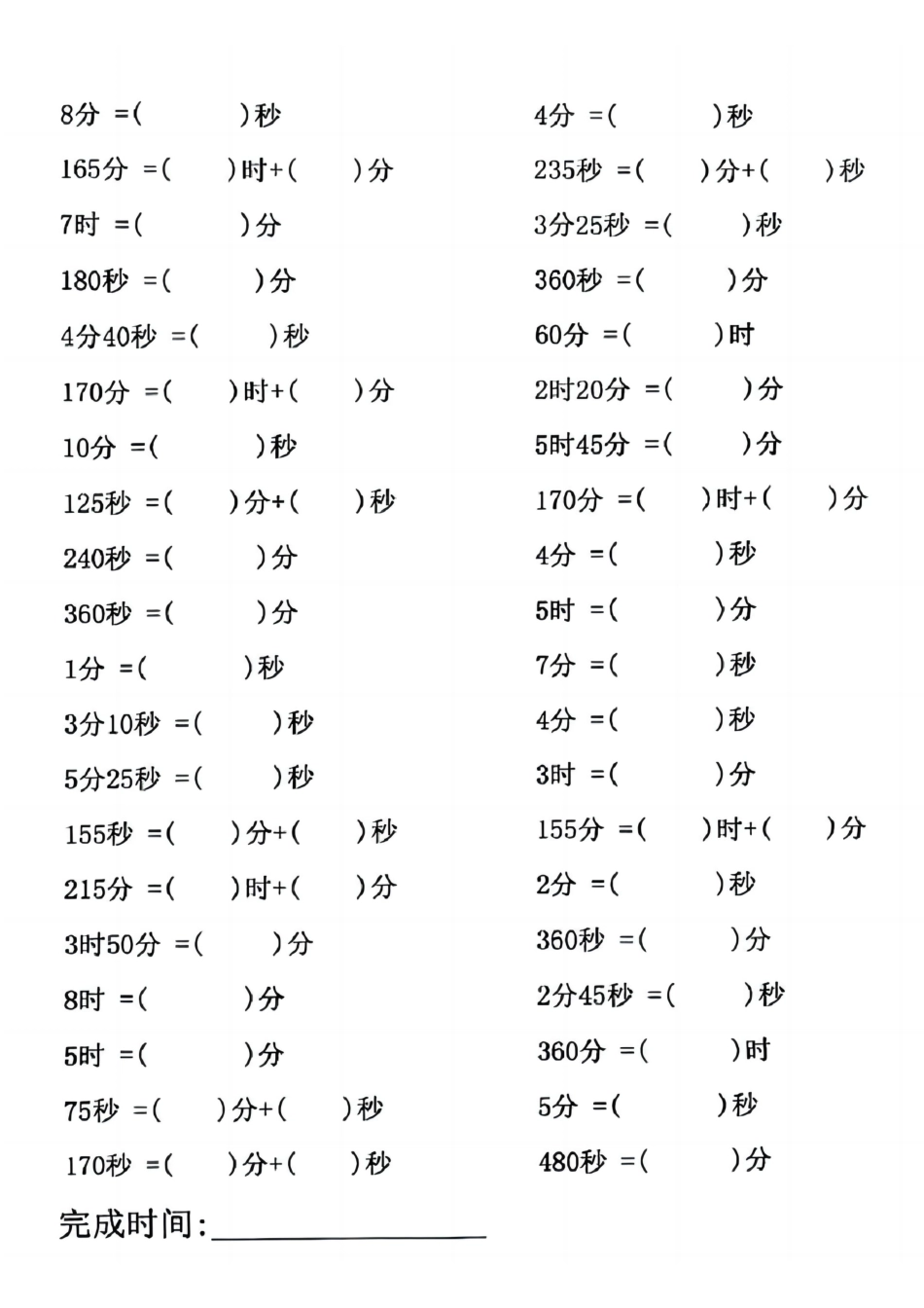 二升三数学暑假提前练---时分秒专项.pdf