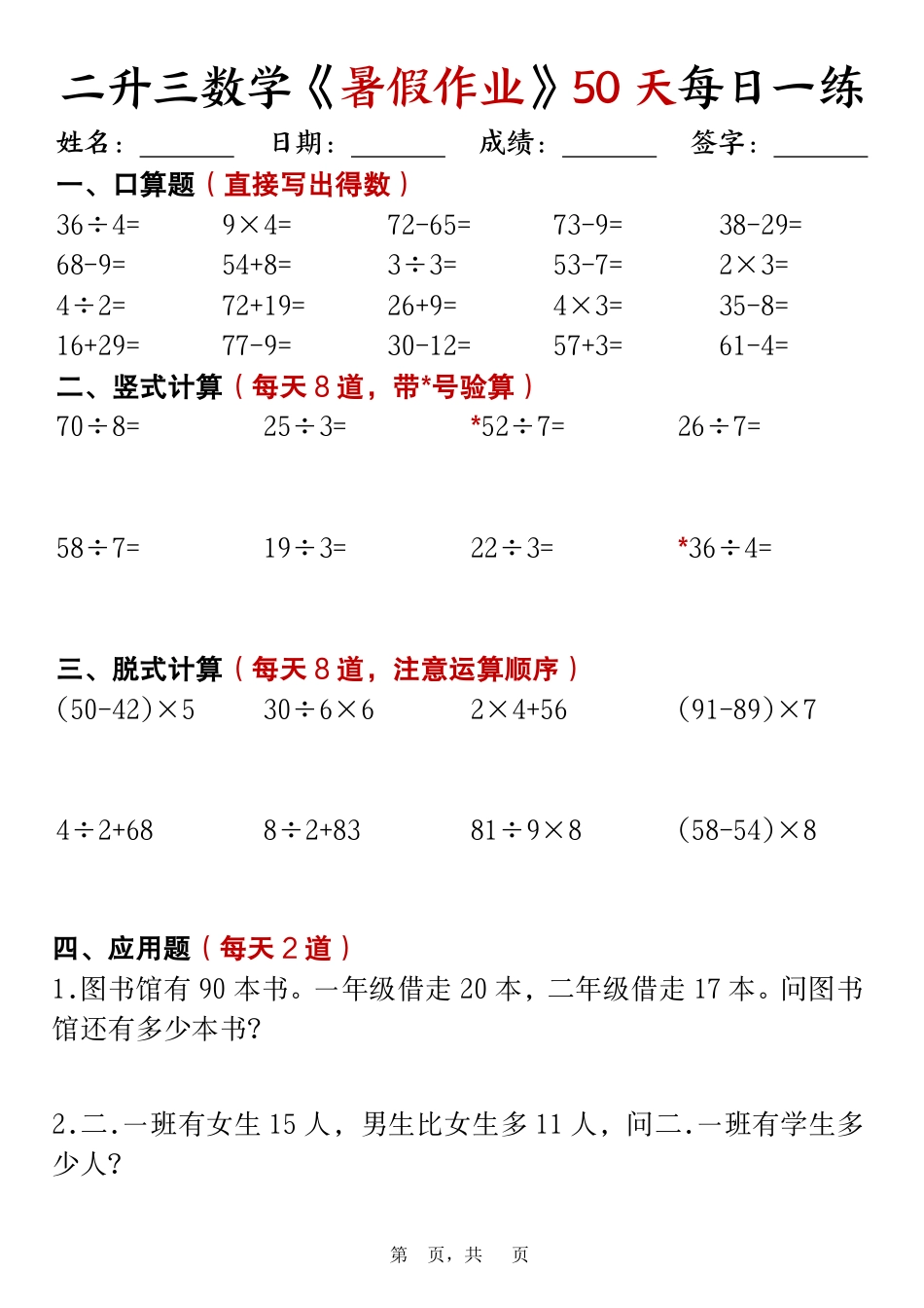 二升三数学《暑假作业人教版》通用版50页.pdf