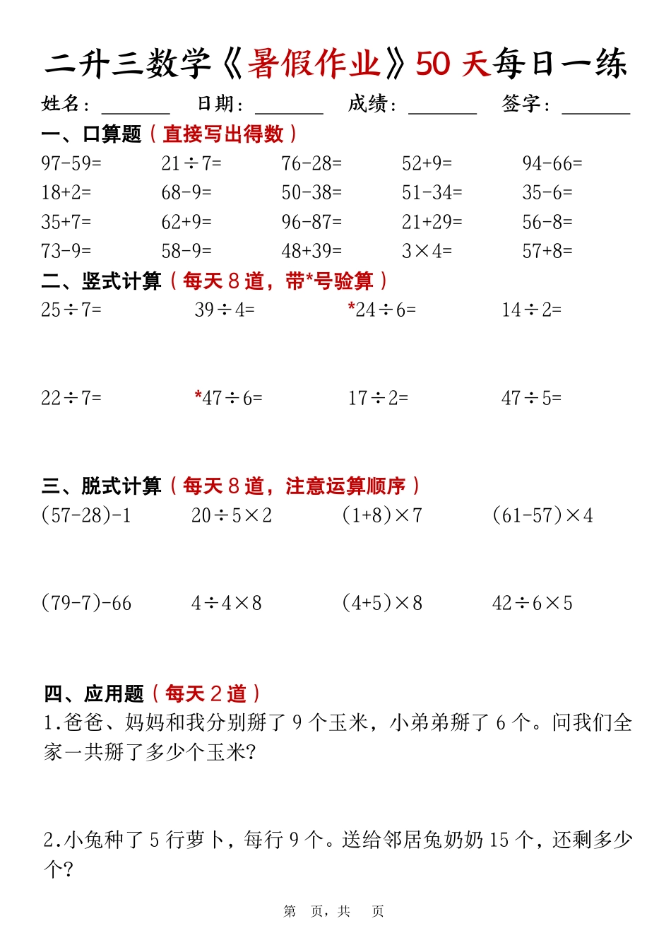 二升三数学《暑假作业人教版》通用版50页.pdf