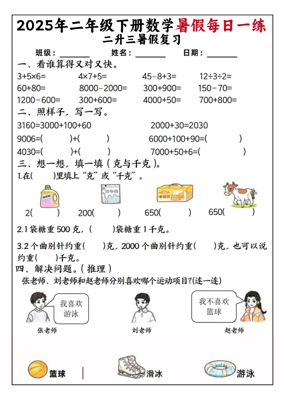 2025年二年级下册数学暑假每日一练(1).pdf